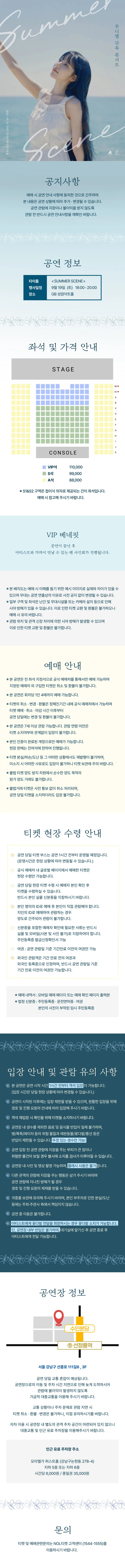 주니엘 콘서트: SUMMER SCENE 상세 안내 이미지 1