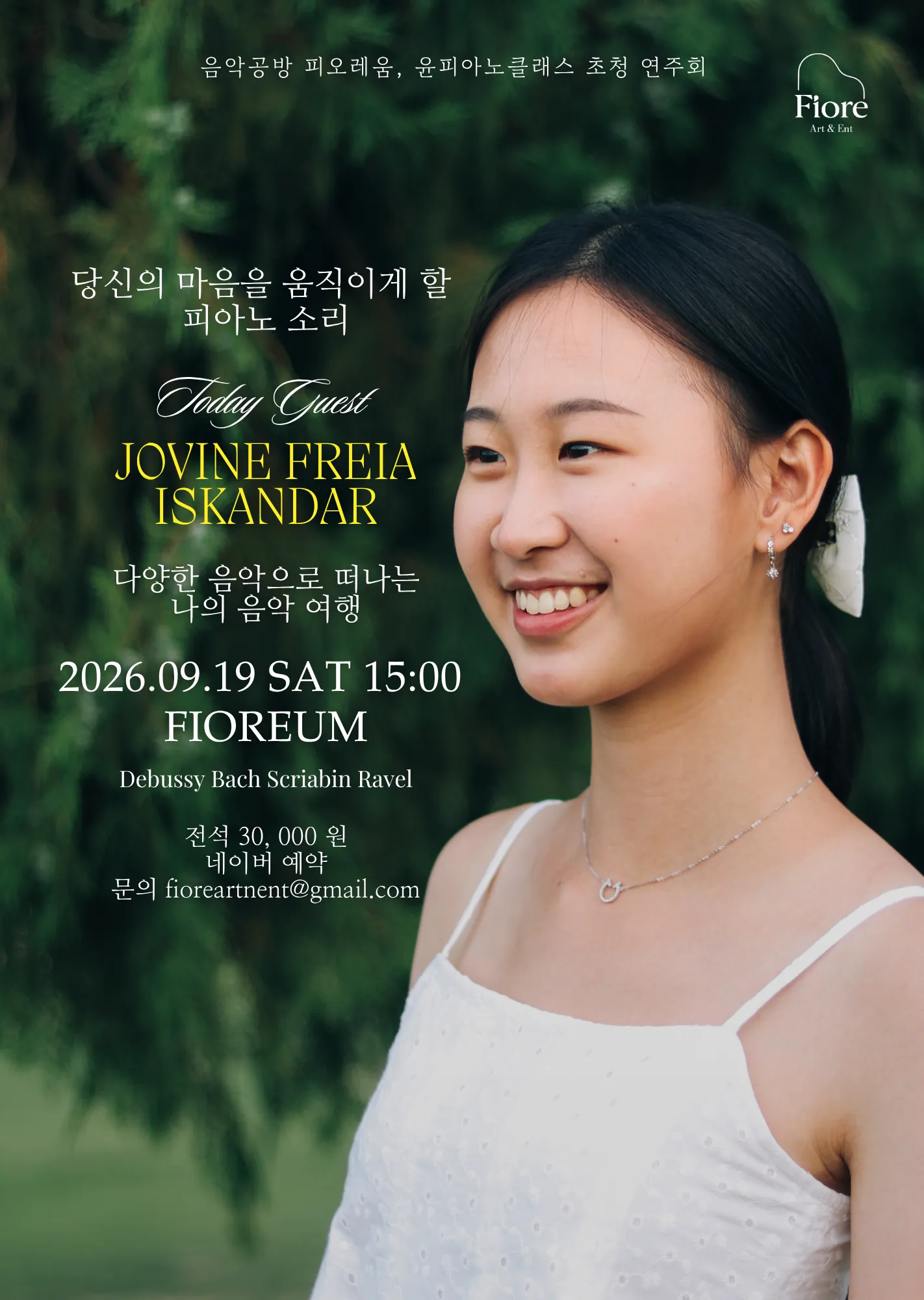 음악공방 피오레움, 윤피아노 클래스 초청 연주회: 피아니스트 조빈 프라이아 이스칸다 상세 안내 이미지 1