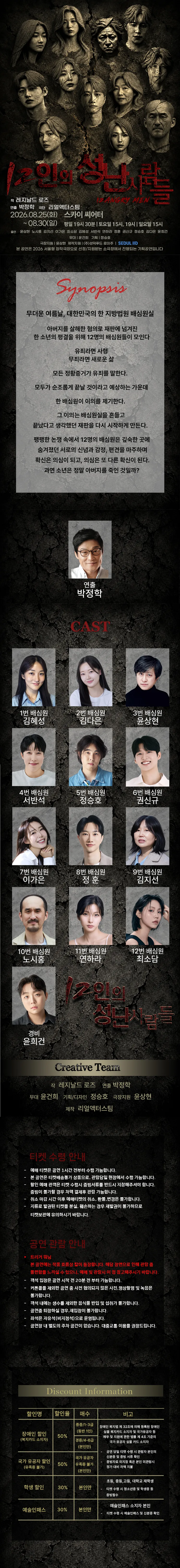 12인의 성난 사람들 상세 안내 이미지 1