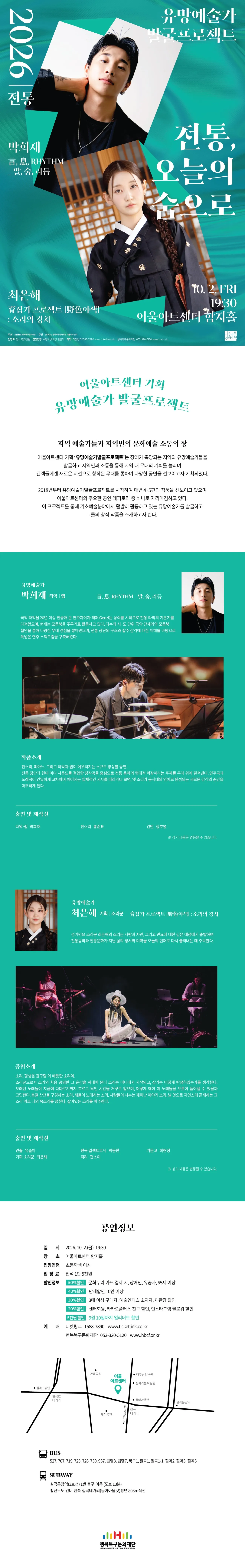유망예술가 발굴 프로젝트: 전통, 오늘의 숨으로 [대구] 상세 안내 이미지 1