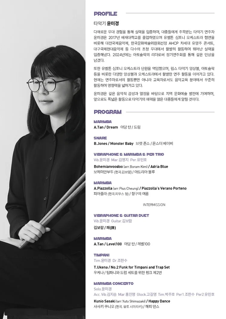 윤미경 타악기 리사이틀: First Dream [대전] 상세 안내 이미지 2