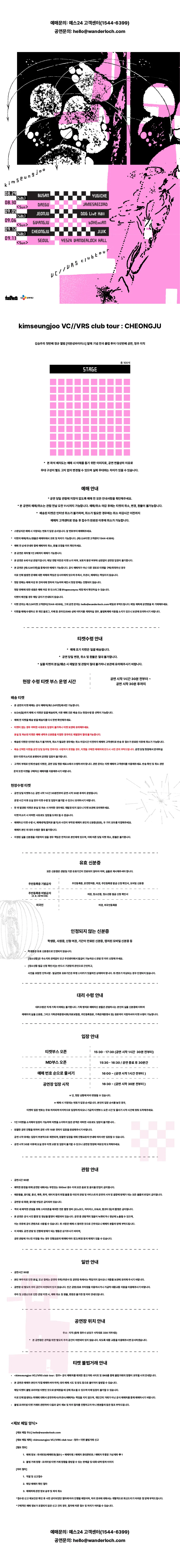 김승주 클럽투어: VC//VRS [청주] 상세 안내 이미지 1