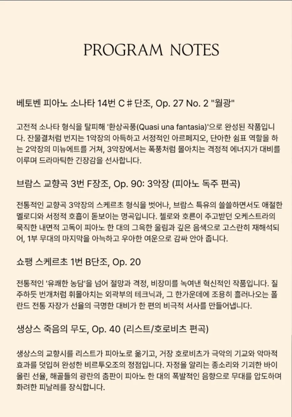 문상원 피아노 독주회 상세 안내 이미지 2
