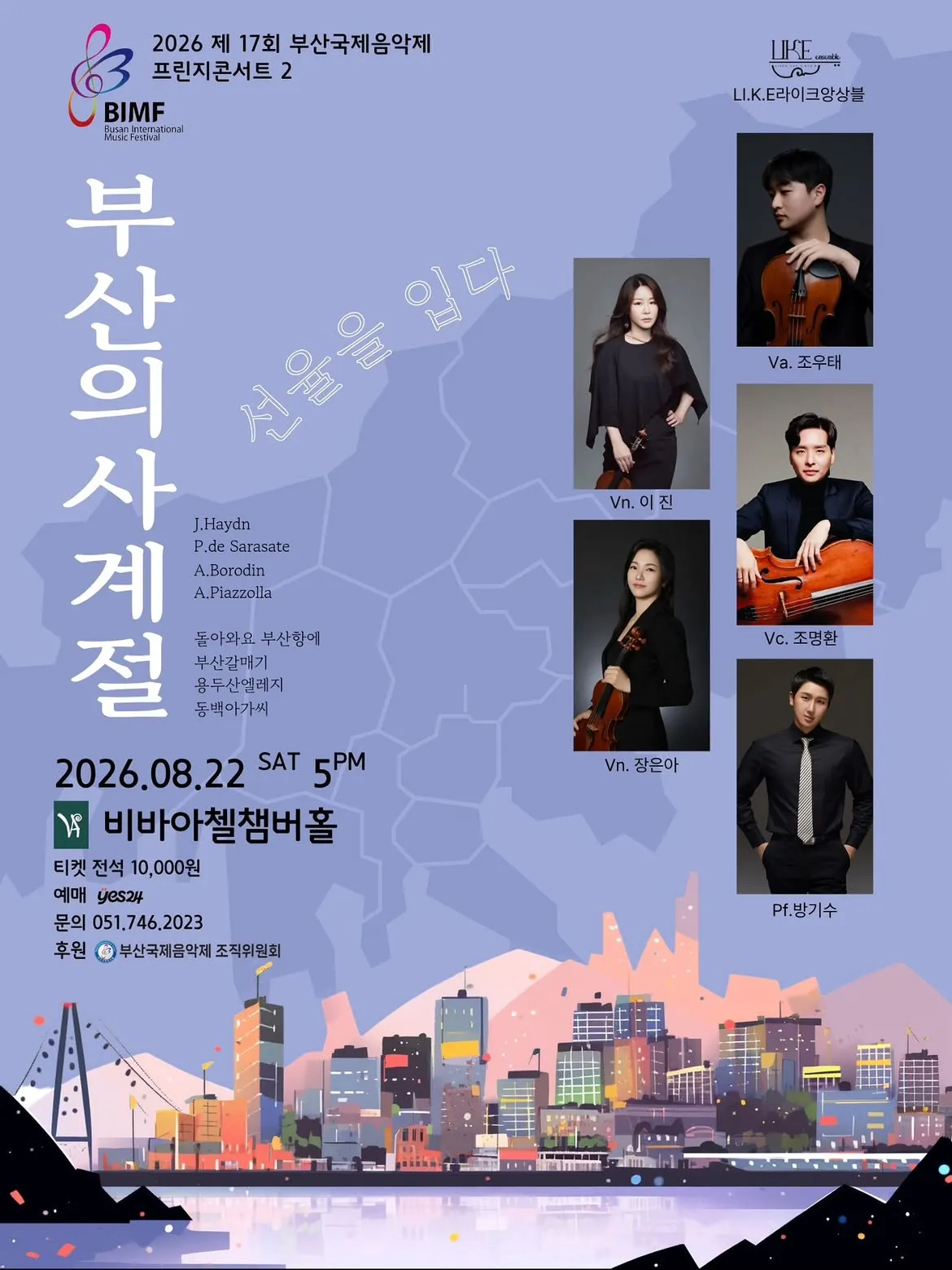 제17회 부산국제음악제, 프린지콘서트 2. 부산의 사계절: 선율을 입다 상세 안내 이미지 1