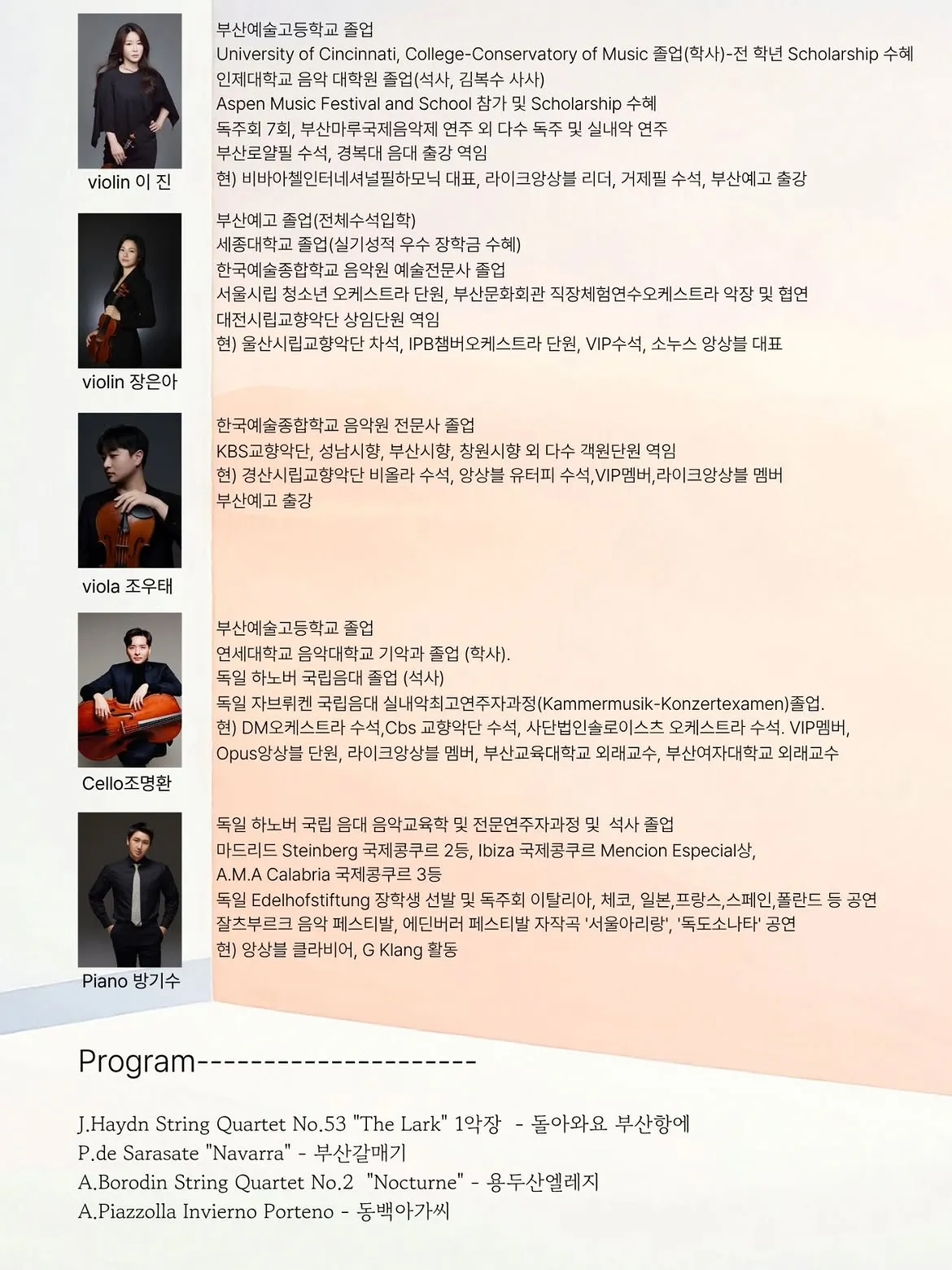 제17회 부산국제음악제, 프린지콘서트 2. 부산의 사계절: 선율을 입다 상세 안내 이미지 2