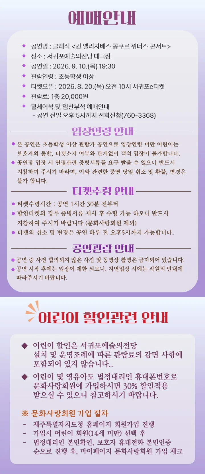 퀸 엘리자베스 콩쿠르 위너스 콘서트 [제주] 상세 안내 이미지 4