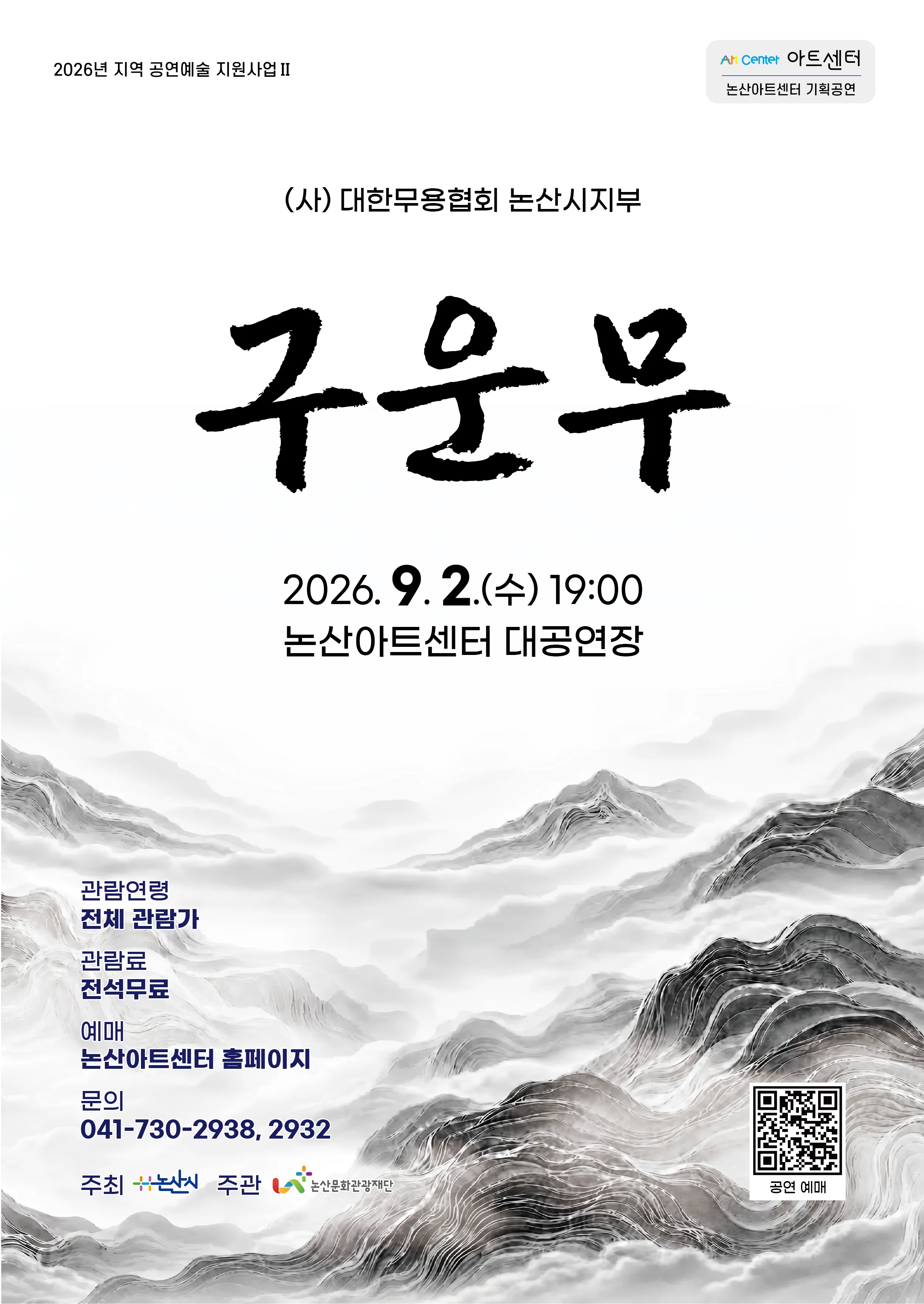(사) 대한무용협회 논산시지부, 구운무 상세 안내 이미지 1