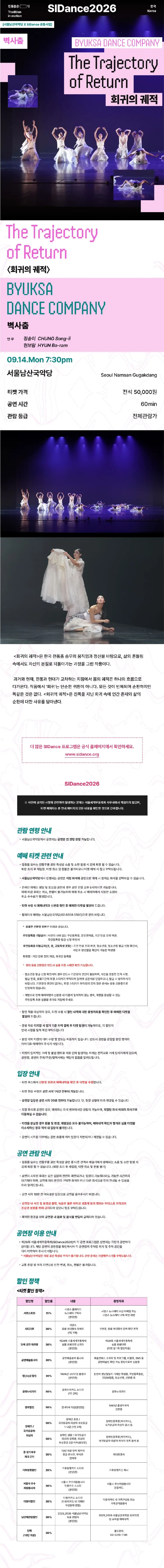 제29회 서울세계무용축제, 회귀의 궤적 상세 안내 이미지 1