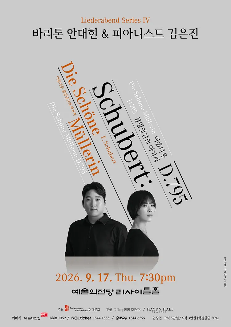 바리톤 안대현 & 피아니스트 김은진의 LIederabend Series Ⅳ 상세 안내 이미지 1