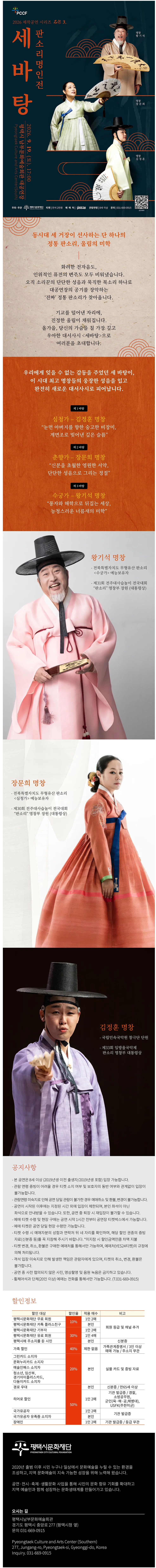 제작공연 시리즈 名作 3. 판소리 명인전: 세바탕 [평택] 상세 안내 이미지 1