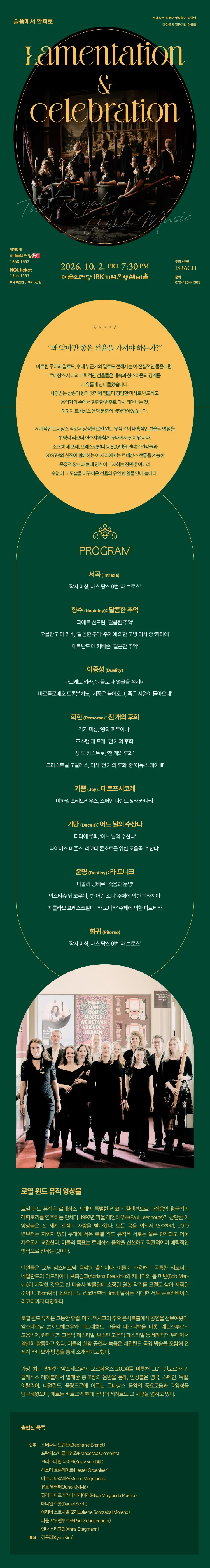 로열 윈드 뮤직, 리코더 앙상블 내한공연 상세 안내 이미지 1