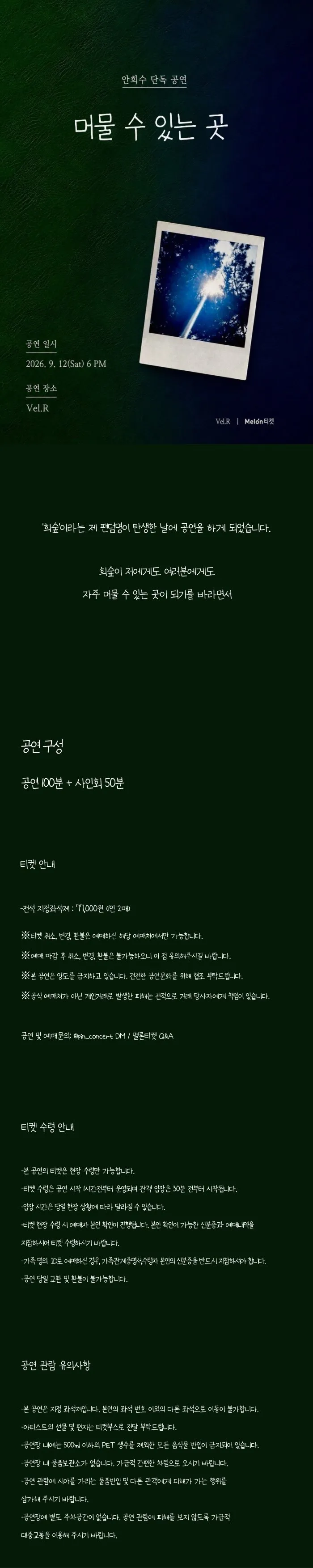 안희수 단독 공연: 머물 수 있는 곳 상세 안내 이미지 1