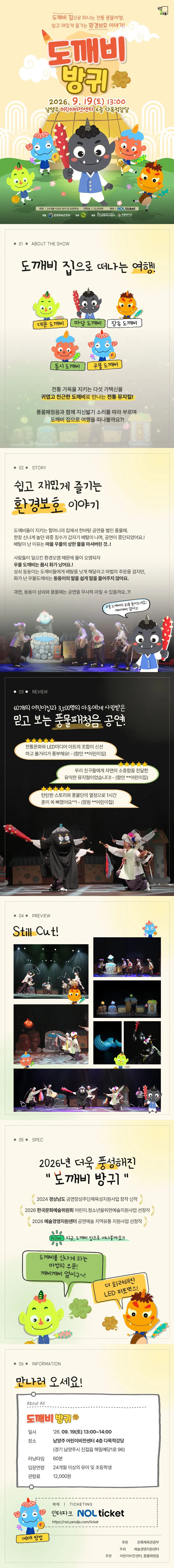 도깨비 방귀 [남양주] 상세 안내 이미지 1
