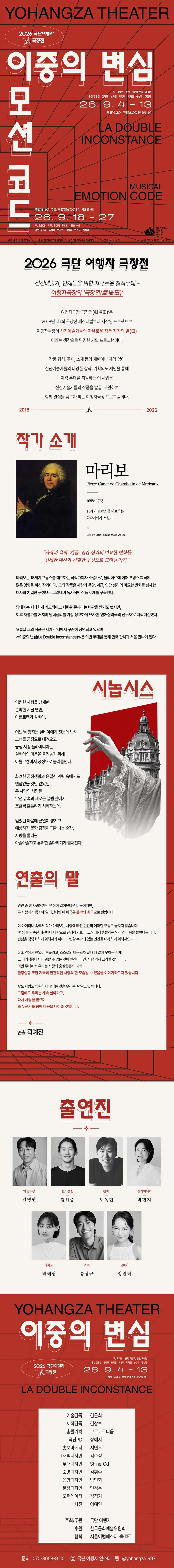 극단여행자 극장전, 이중의 변심 상세 안내 이미지 1