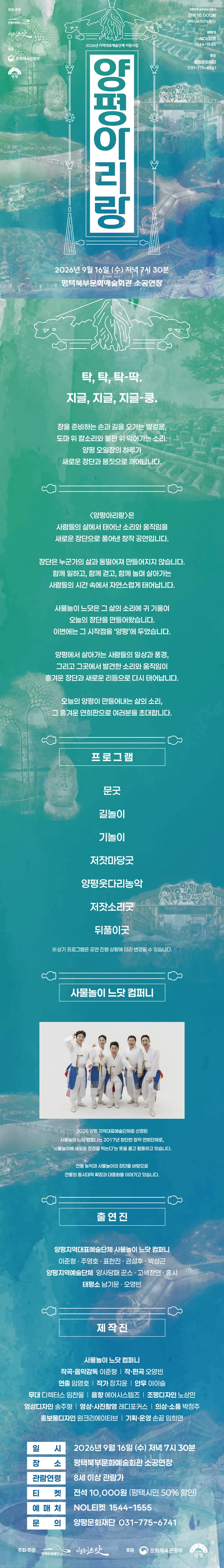 사물놀이 느닷, 양평 아리랑 [평택] 상세 안내 이미지 1