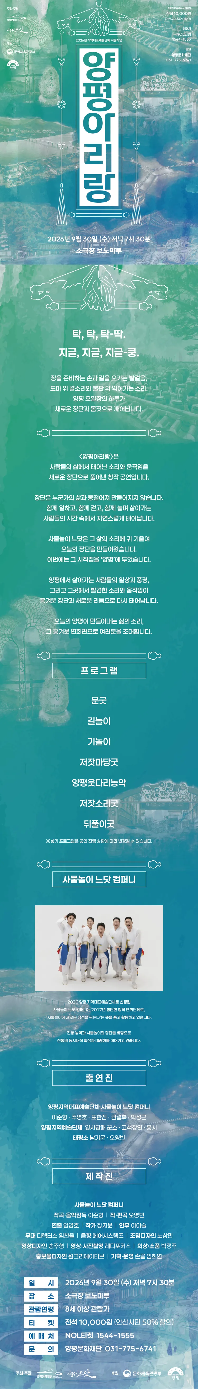 사물놀이 느닷, 양평 아리랑 [안산] 상세 안내 이미지 1