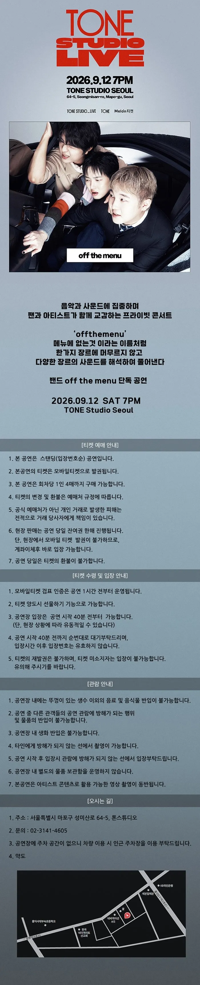 TONE STUDIO LIVE, off the menu 상세 안내 이미지 1