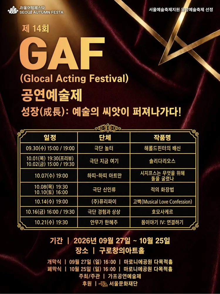 제14회 GAF 공연 예술제, 시지프스는 무엇을 위해 돌을 굴렸나 상세 안내 이미지 1