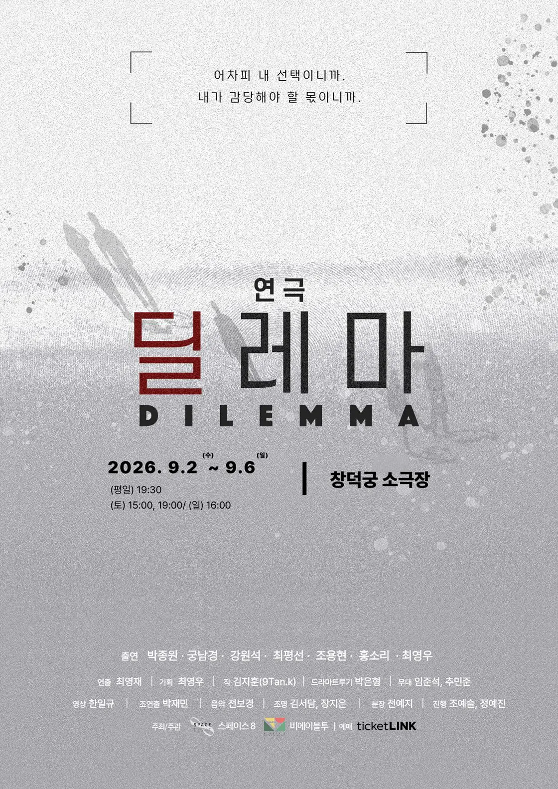 딜레마 [대학로] 상세 안내 이미지 1