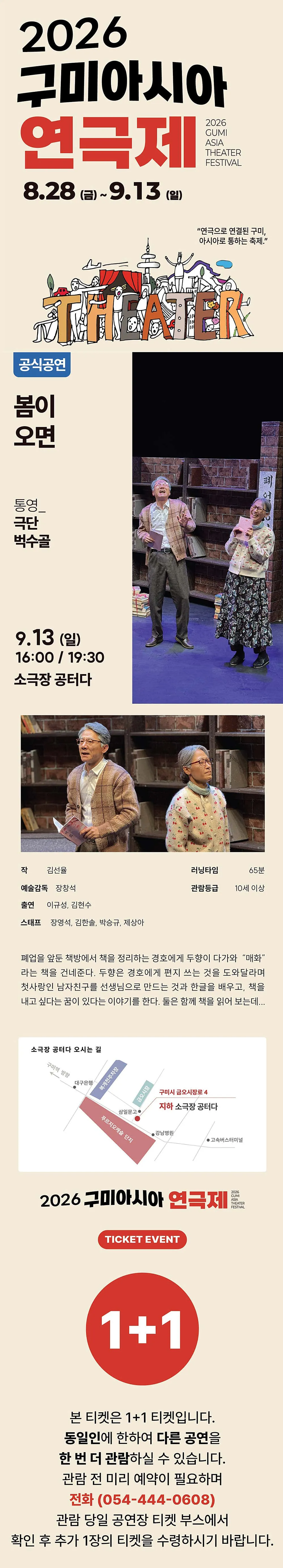 구미 아시아 연극제, 봄이 오면 [구미] 상세 안내 이미지 1