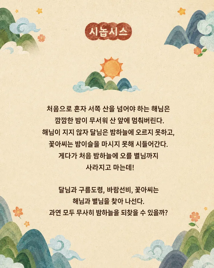옛날 옛적에 말이야 [대학로] 상세 안내 이미지 4