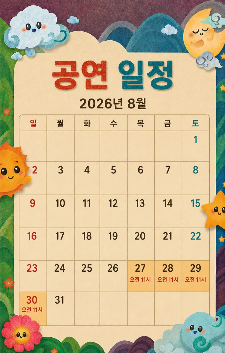 옛날 옛적에 말이야 [대학로] 상세 안내 이미지 2