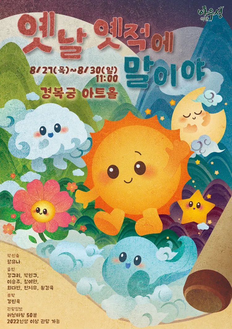 옛날 옛적에 말이야 [대학로] 상세 안내 이미지 1