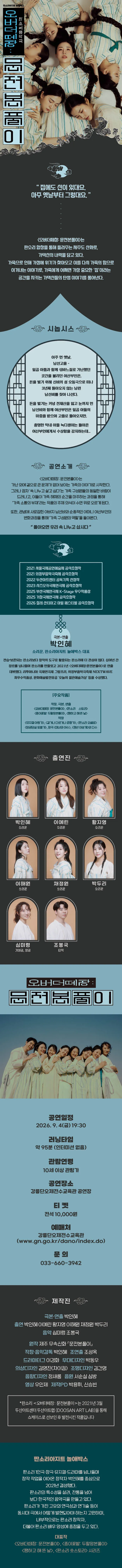 오버 더 떼창: 문전 본풀이 [강릉] 상세 안내 이미지 1