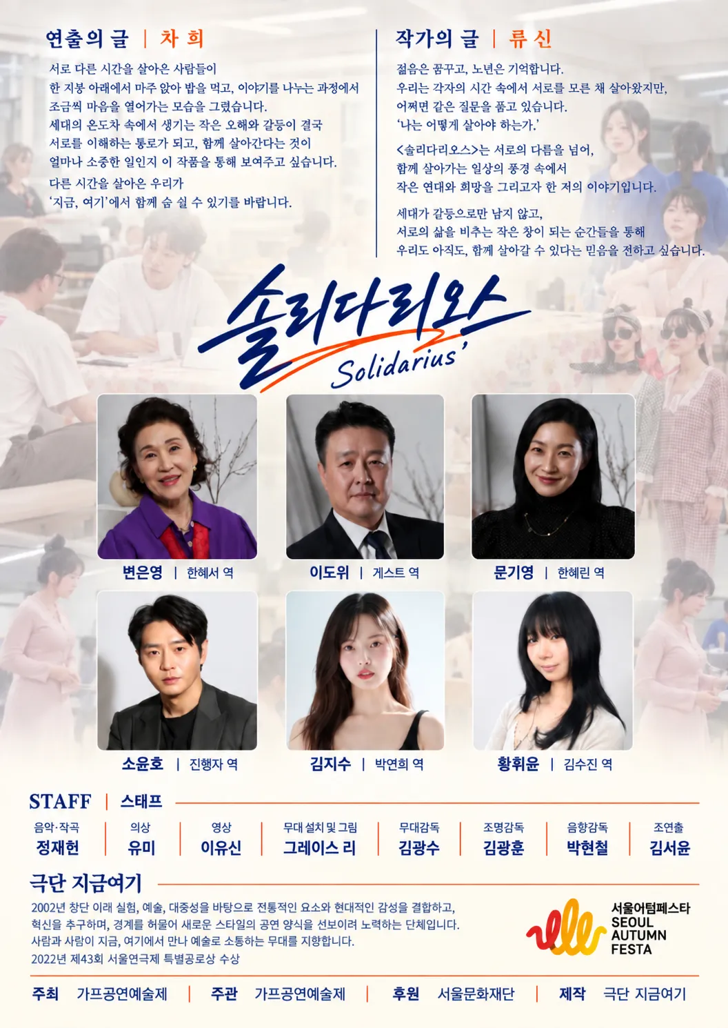 제14회 GAF 공연예술제, 솔리다리오스 상세 안내 이미지 3