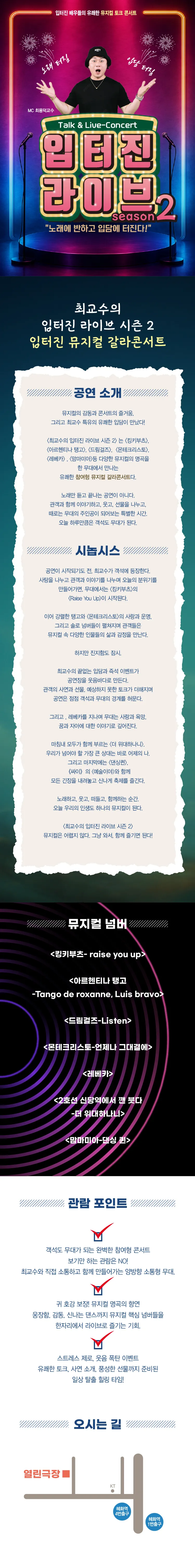 입터진 라이브 Season 2: 입터진 배우들의 유쾌한 뮤지컬 토크 콘서트 [대학로] 상세 안내 이미지 1
