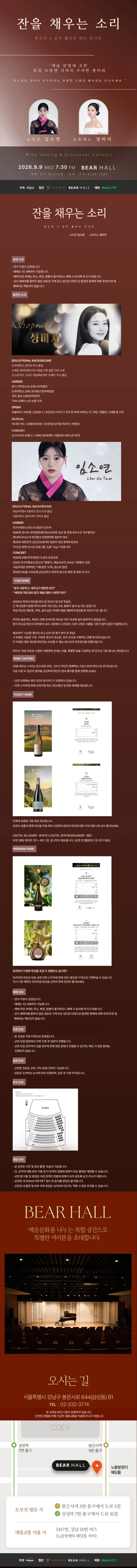 잔을 채우는 소리: 판소리 X 성악 콜라보 콘서트 상세 안내 이미지 1