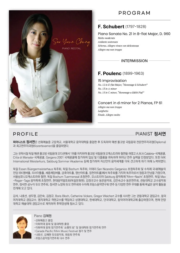 정서연 피아노 독주회 상세 안내 이미지 2