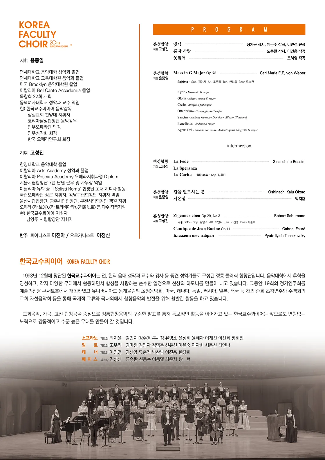 제20회 한국 교수 콰이어 정기 연주회 상세 안내 이미지 2