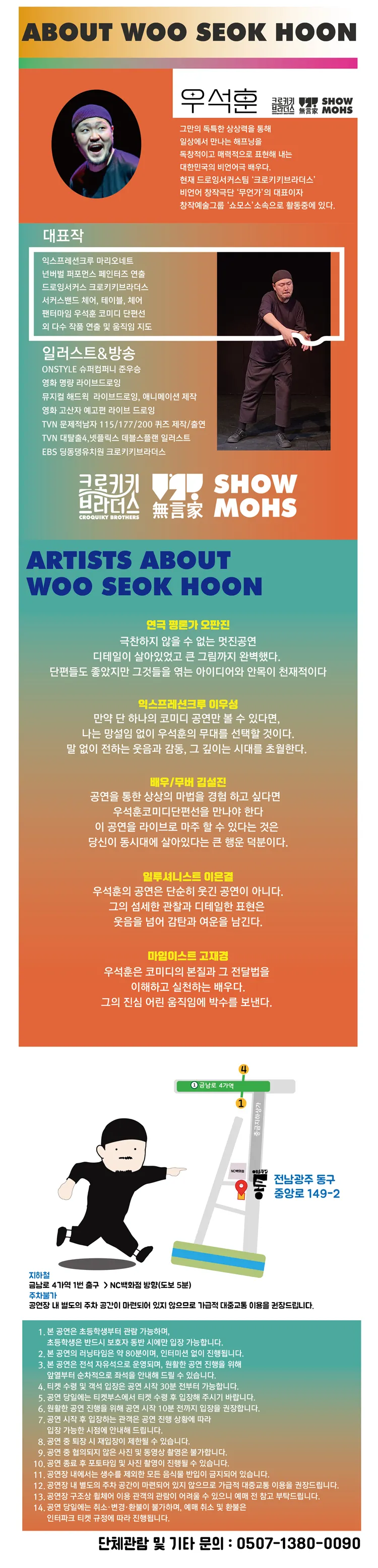 우석훈 코미디 단편선 [광주] 상세 안내 이미지 2