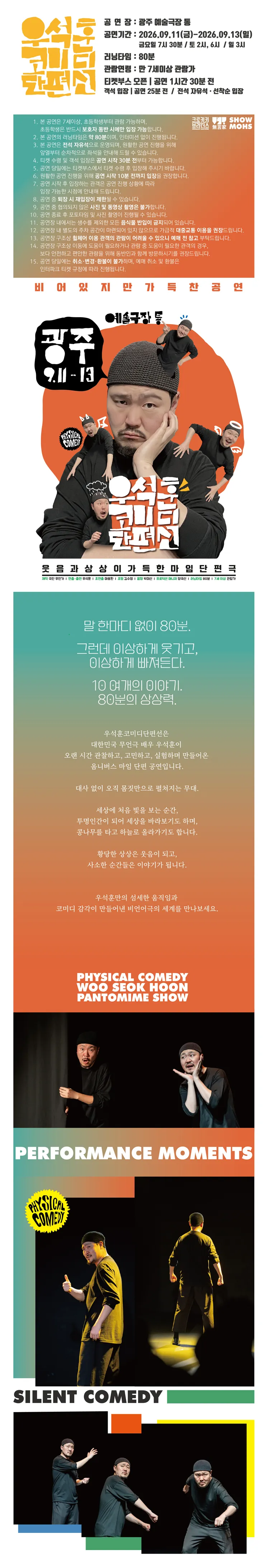 우석훈 코미디 단편선 [광주] 상세 안내 이미지 1