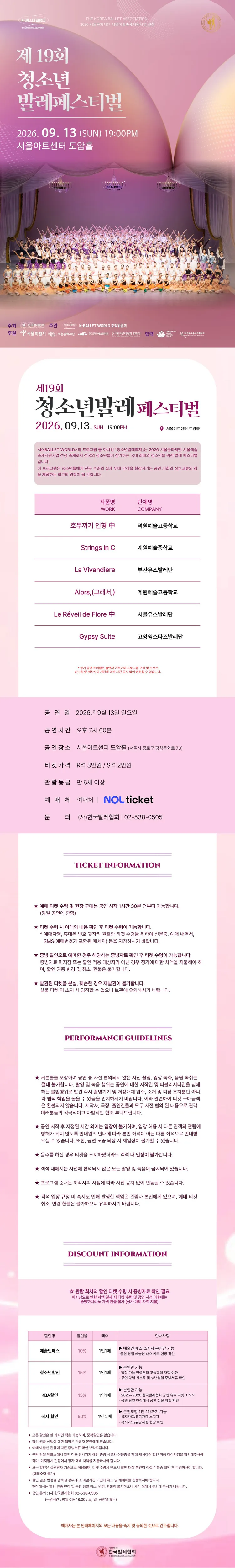 제19회 K-Ballet World, 제19회 청소년 발레 페스티벌 상세 안내 이미지 1