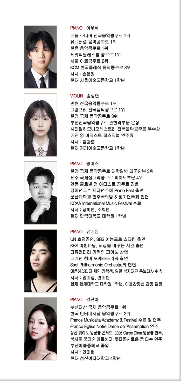 제21회 대한민국 신인 음악제: 예음 클래식 초청 최우수 입상자 연주회 상세 안내 이미지 4
