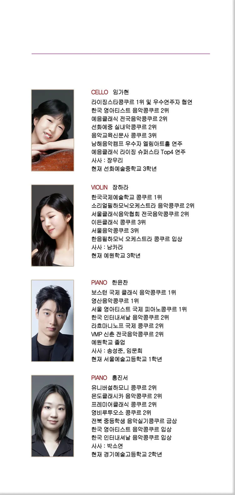 제21회 대한민국 신인 음악제: 예음 클래식 초청 최우수 입상자 연주회 상세 안내 이미지 3