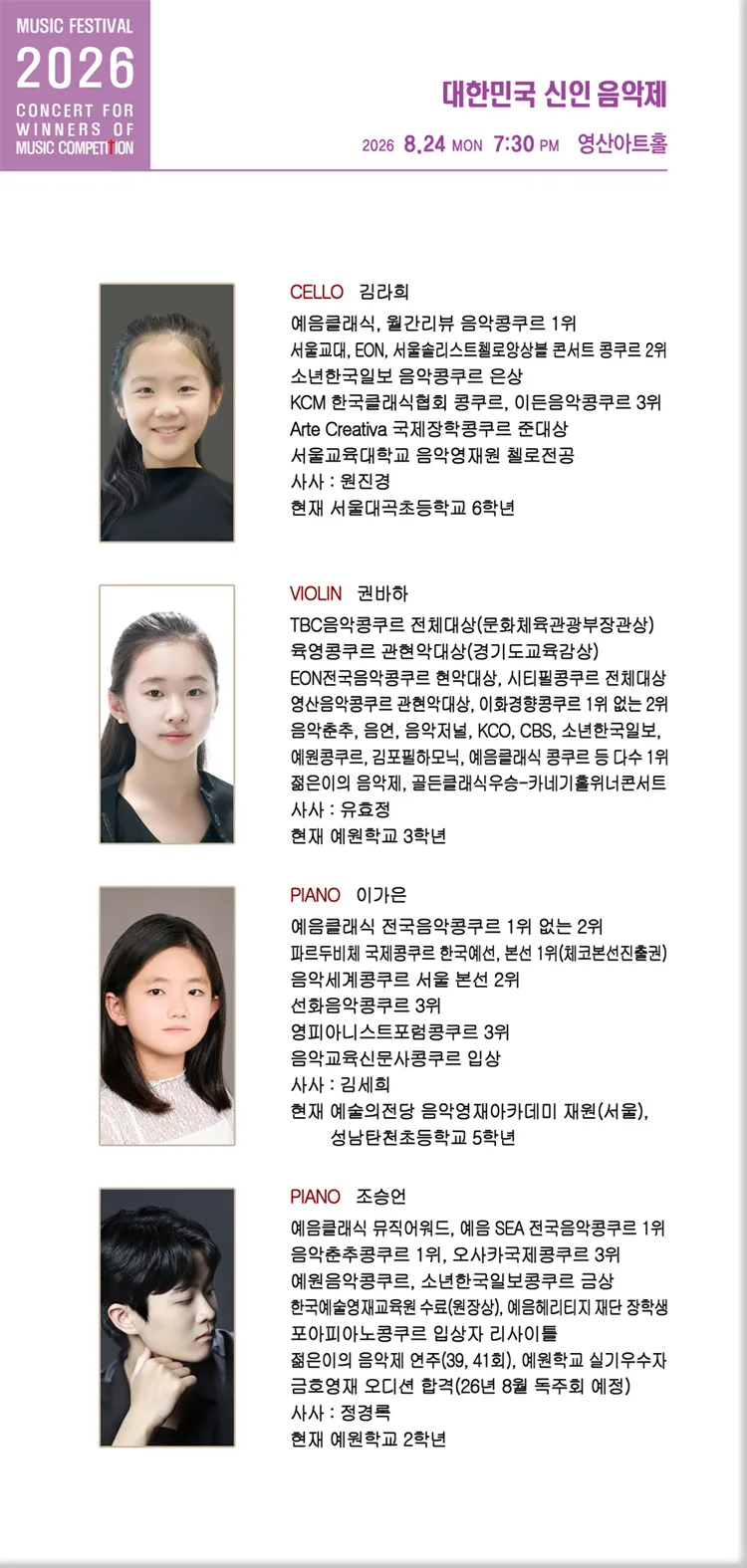 제21회 대한민국 신인 음악제: 예음 클래식 초청 최우수 입상자 연주회 상세 안내 이미지 2