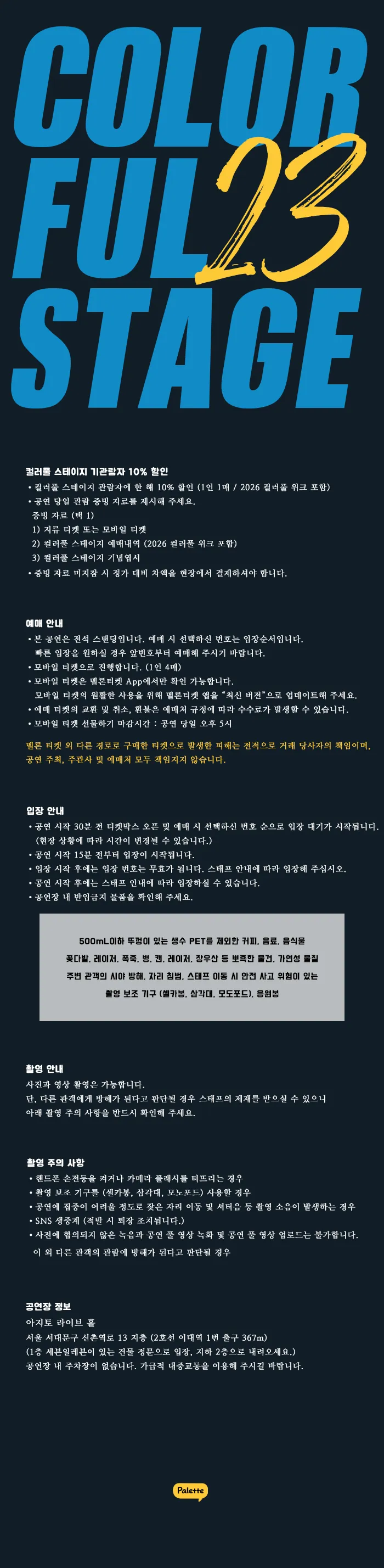 컬러풀 스테이지 #23 아토 & 아스라이 & 렘피스트 상세 안내 이미지 1
