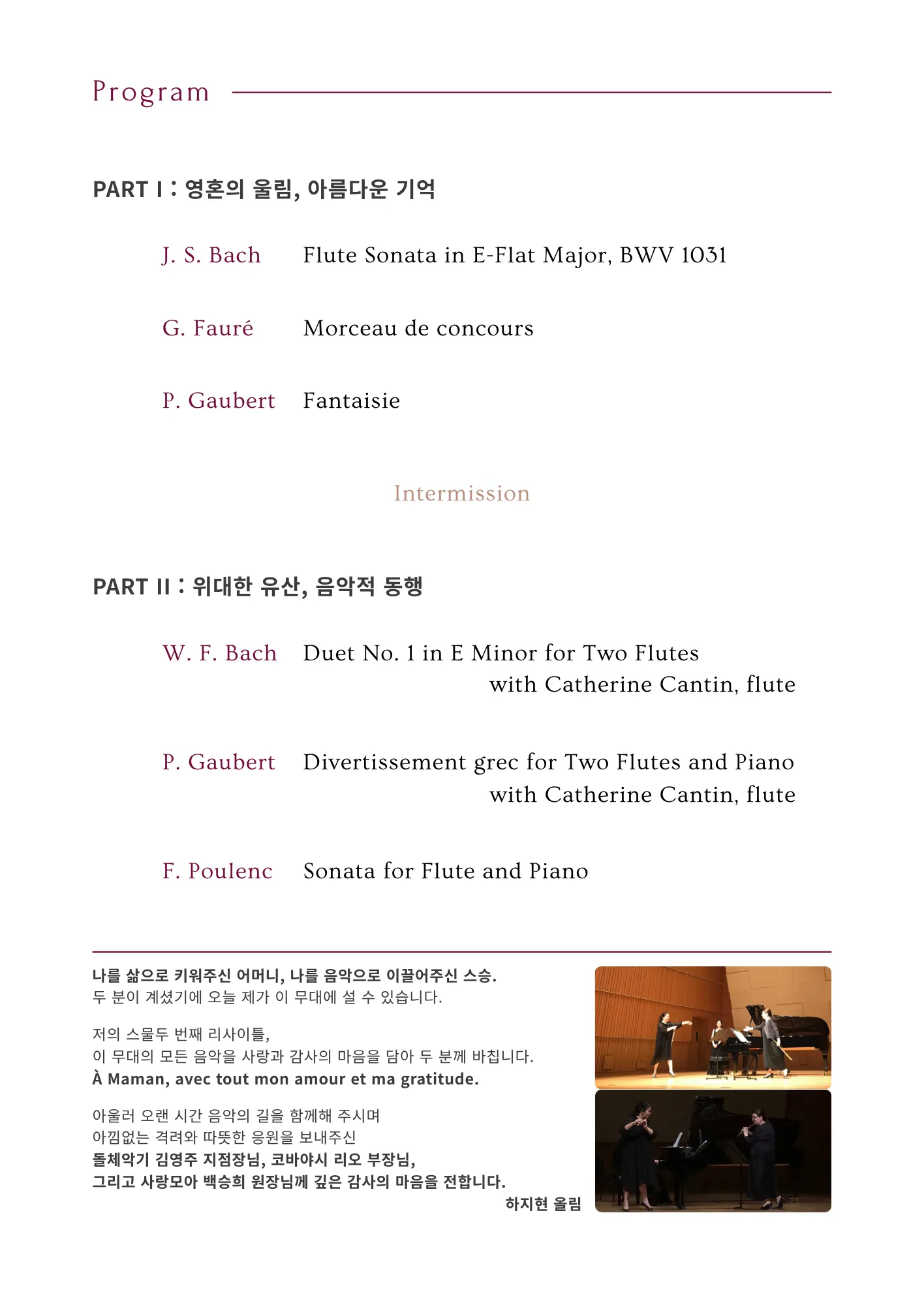 플루티스트 하지현 22번째 리사이틀 [대구] 상세 안내 이미지 3