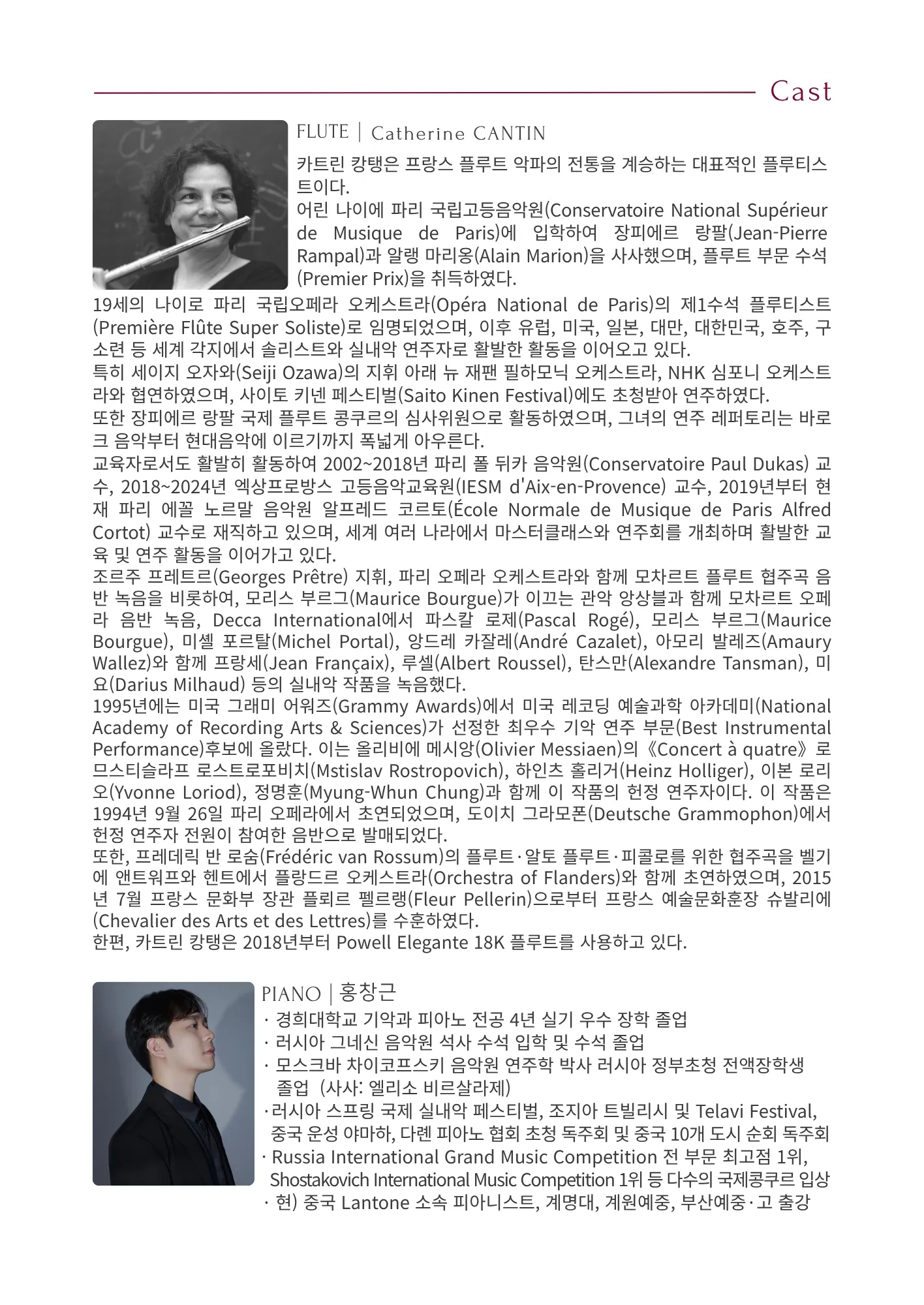 플루티스트 하지현 22번째 리사이틀 [대구] 상세 안내 이미지 4