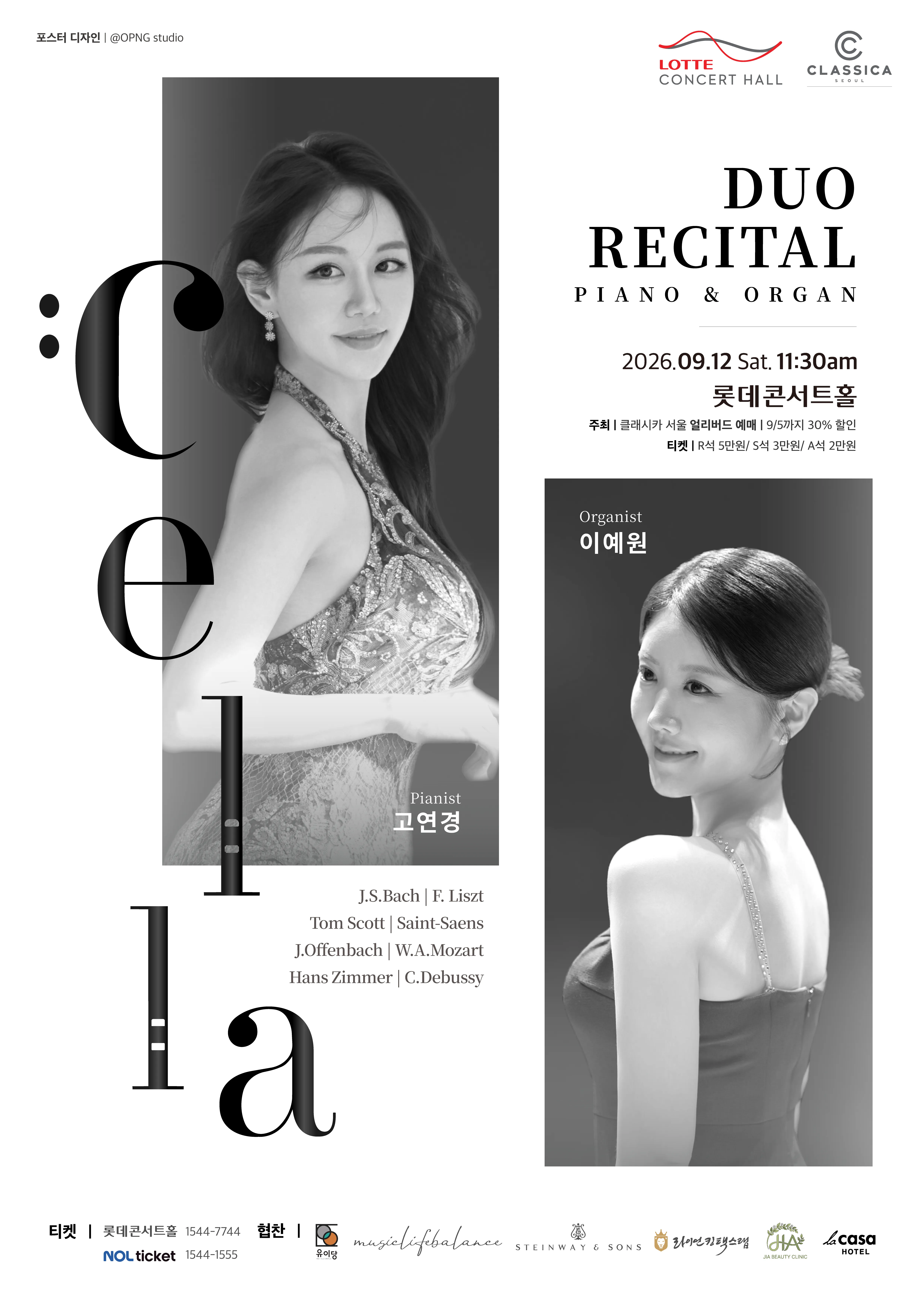 피아니스트 고연경 & 오르가니스트 이예원 듀오 콘서트 상세 안내 이미지 1