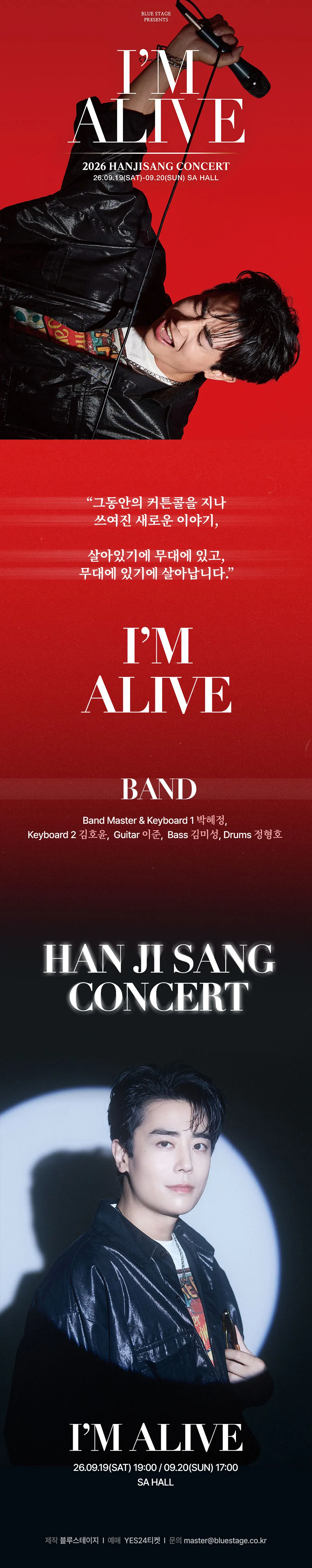 한지상 콘서트: I'M ALIVE 상세 안내 이미지 1