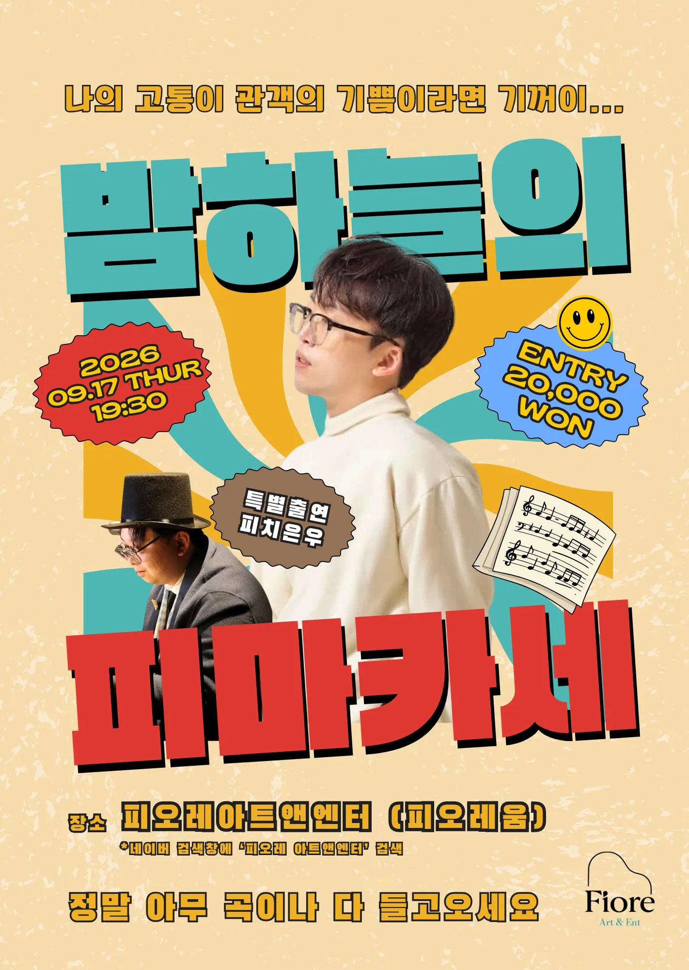 밤하늘의 피마카세 (09.17) 상세 안내 이미지 1