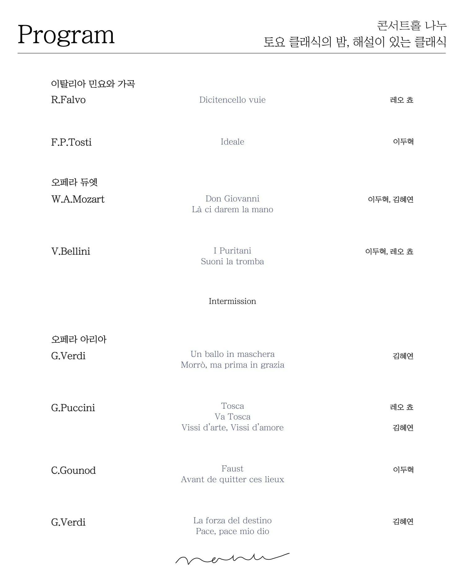 토요 클래식의 밤, 해설이 있는 클래식: Risonanze da Piacenza 피아첸짜의 울림 상세 안내 이미지 2