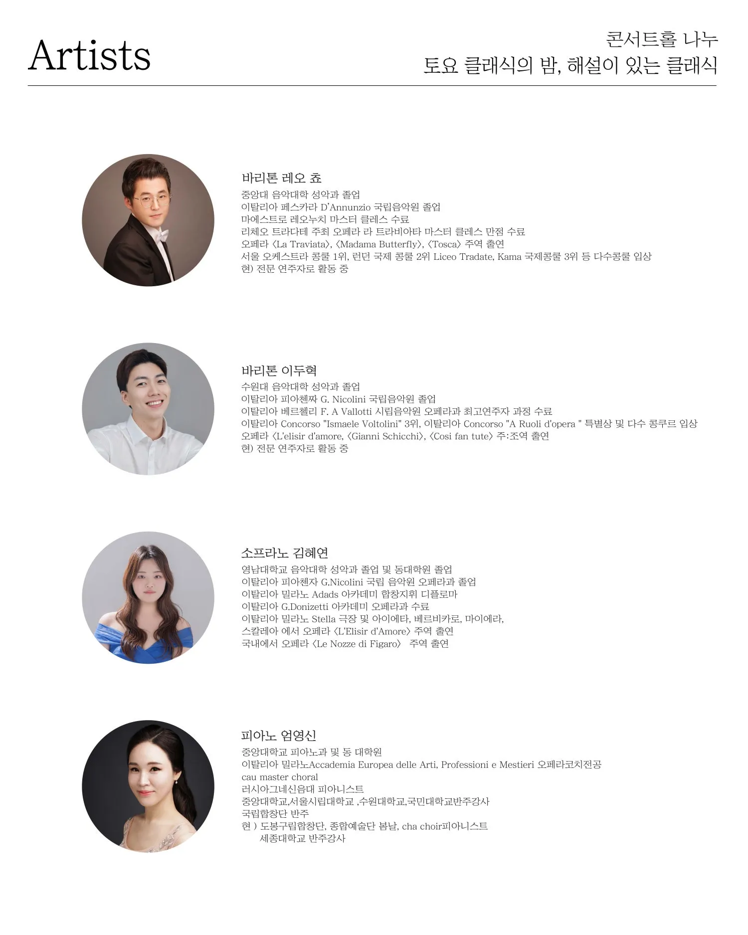 토요 클래식의 밤, 해설이 있는 클래식: Risonanze da Piacenza 피아첸짜의 울림 상세 안내 이미지 3