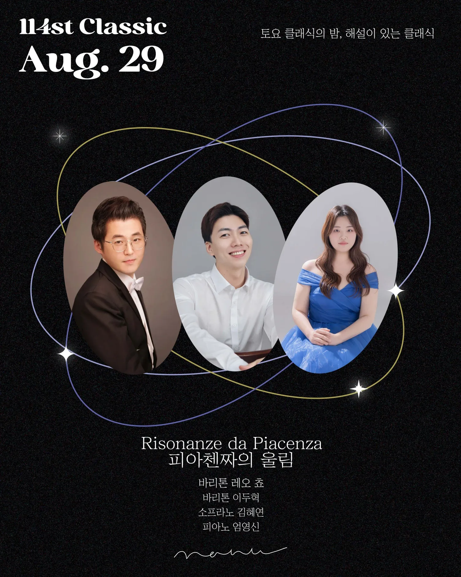 토요 클래식의 밤, 해설이 있는 클래식: Risonanze da Piacenza 피아첸짜의 울림 상세 안내 이미지 1