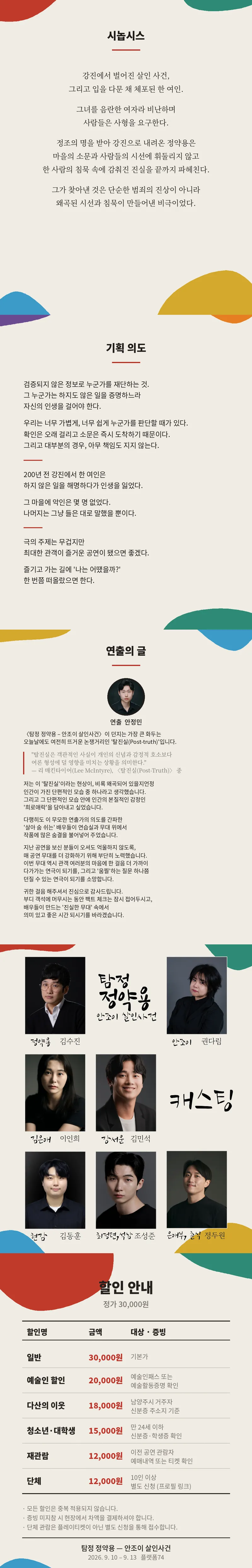 제6회 원모어 페스티벌, 탐정 정약용: 안조이 살인사건 상세 안내 이미지 1