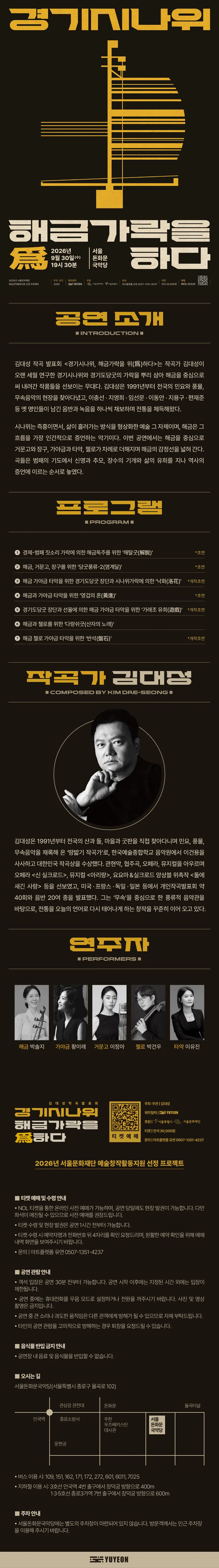 김대성 작곡 발표회: 경기시나위, 해금가락을 爲하다 상세 안내 이미지 1